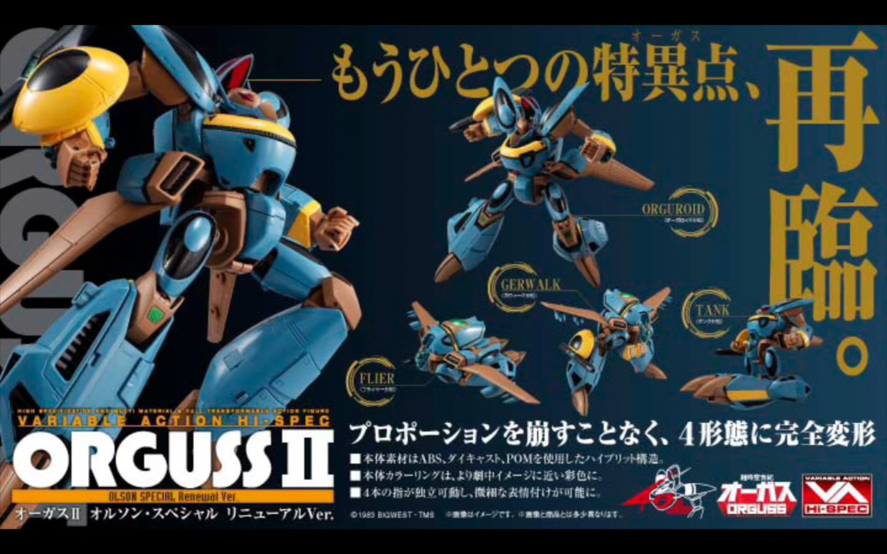 [4万日元,MB价格]MegaHouse24年12月 VA HI SPEC 超时空世纪ORGUSS ORGUSS II 重涂版哔哩哔哩bilibili