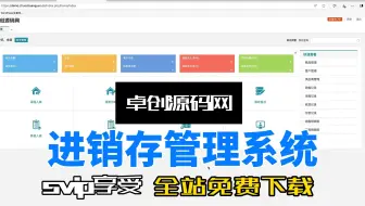 进销存管理系统功能详解 支持客服管理、商品管理、资金管理和仓库管理的进销存管理系统（卓创源码网）
