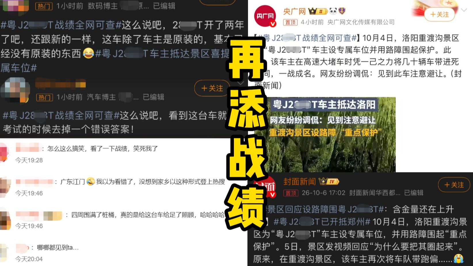 笑拉了！被戏称“广东公路甲级战犯”的粤J2888T再添新战绩！在洛阳景区再次把一队车带进断头路，被景区设专属车位+路障围起来了，网友：历史战绩