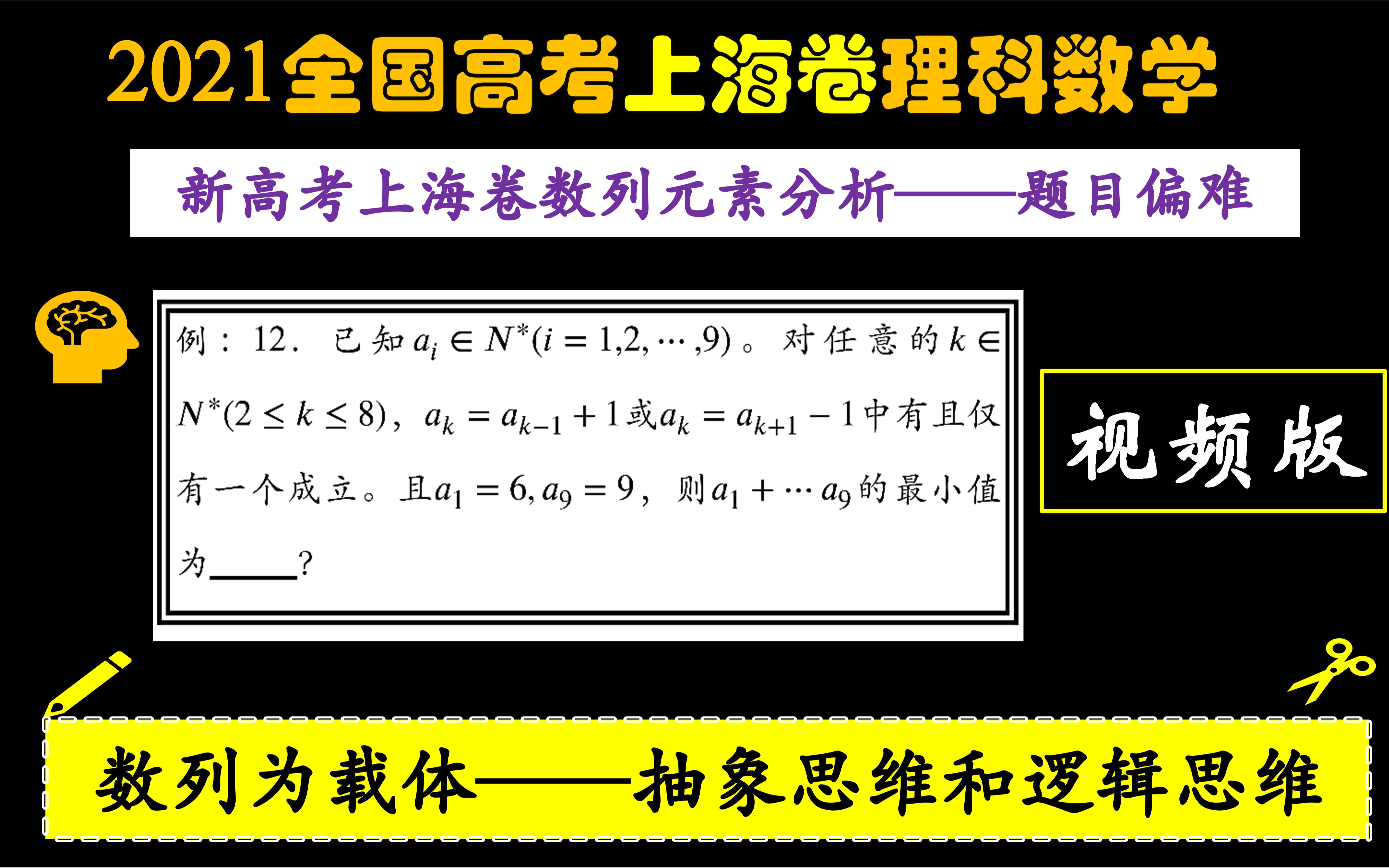 2021高考上海卷理科数学——数列专题之填空题详解(题目偏难,但很有意思)哔哩哔哩bilibili