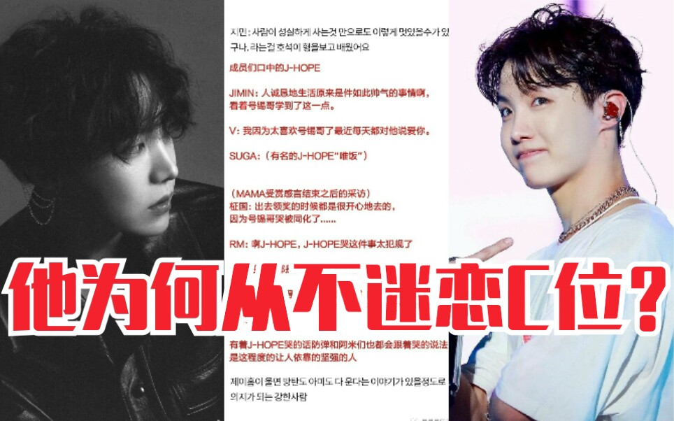 【韩网热议】他为何从不迷恋 C位?BTS的团魂典范啊……哔哩哔哩bilibili