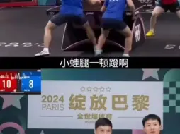 Video herunterladen: 陈玘：“小蛙腿一顿蹬，二次启动，开玩笑。”言语中尽是骄傲和自豪！ #陈玘 #孙颖莎 #方博