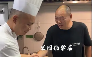 下载视频: 都说杭州是美食荒漠，那是没有吃到真正的杭帮菜，今天来到里园跟着杨师傅算是涨了见识了