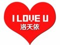 [图]-翻唱- 「粽子」I LOVE U