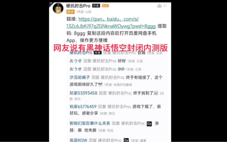 [图]黑神话悟空封闭测试版已上线下载 猴子出来的那一瞬间我承认我泪目了！