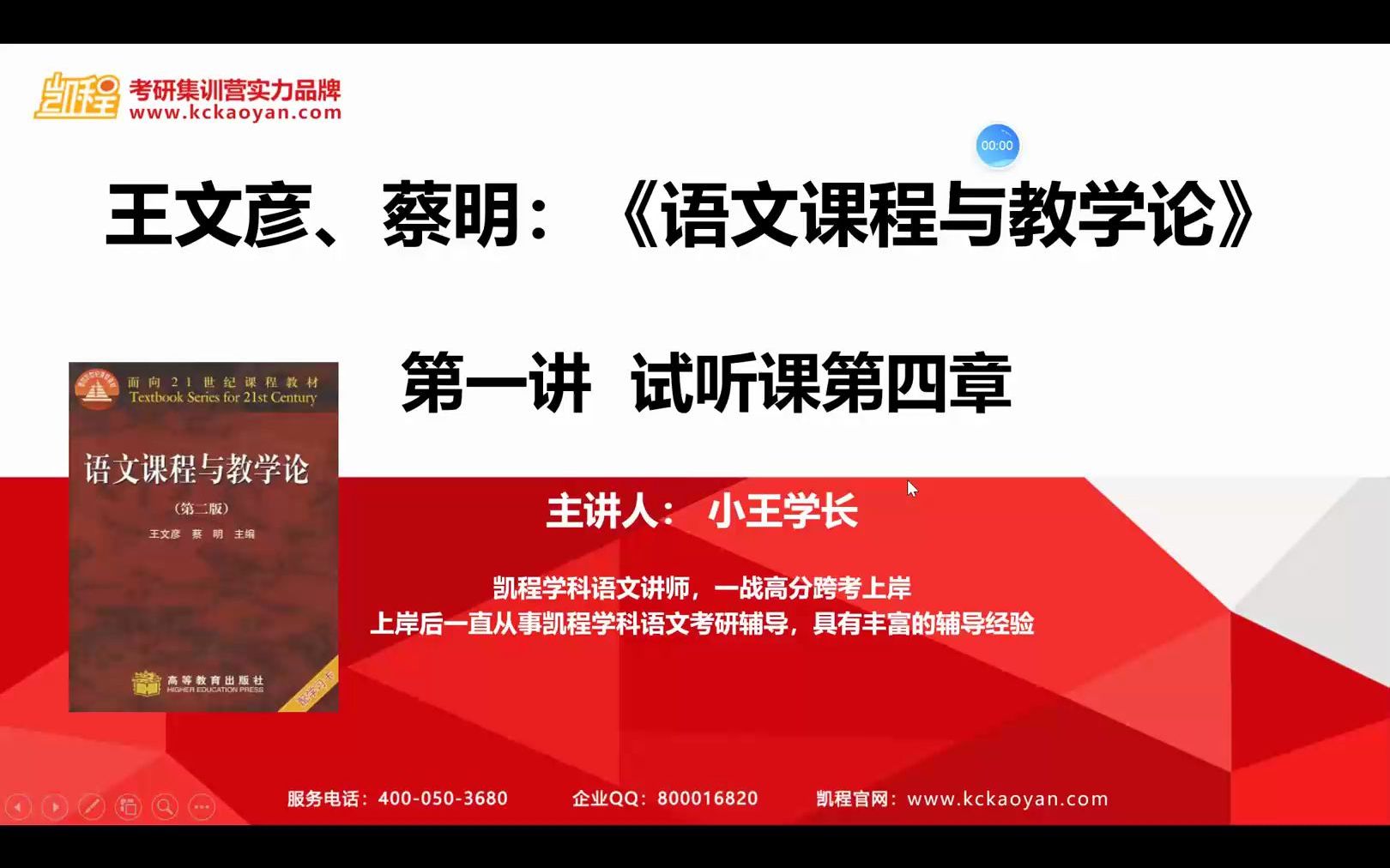 【凯程】2023 王文彦、蔡明《语文课程与教学论》 第四章 语文课程设计哔哩哔哩bilibili