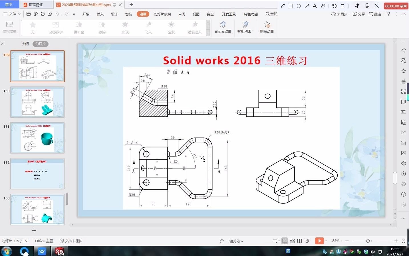 SW扫描及扫描切除实例讲解哔哩哔哩bilibili