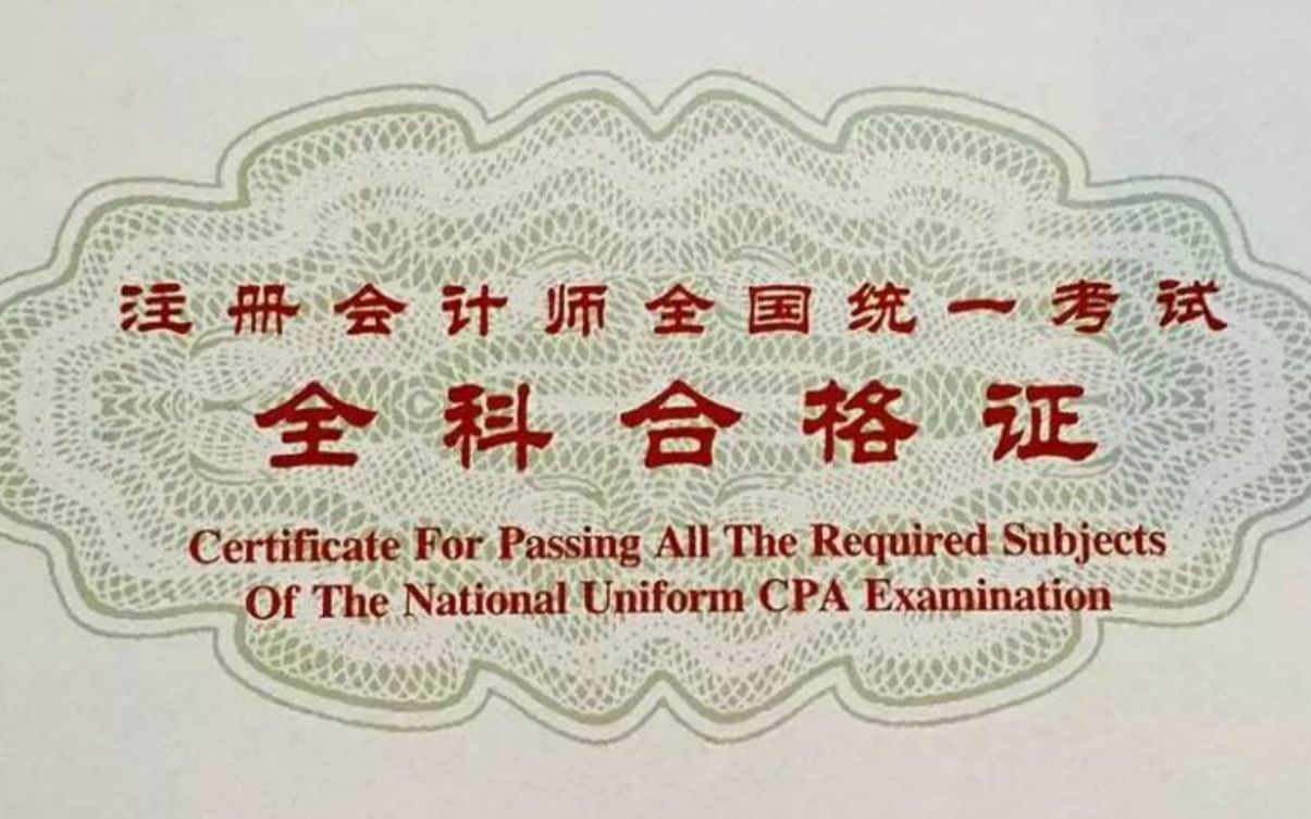 注会|CPA|注册会计师传闻20年考试简单些,到底怎么回事?哔哩哔哩bilibili