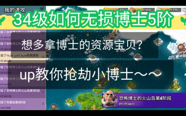 【海岛奇兵】30多级如何无损博士5阶段?up教你最好的进攻路线~~~海岛奇兵教学