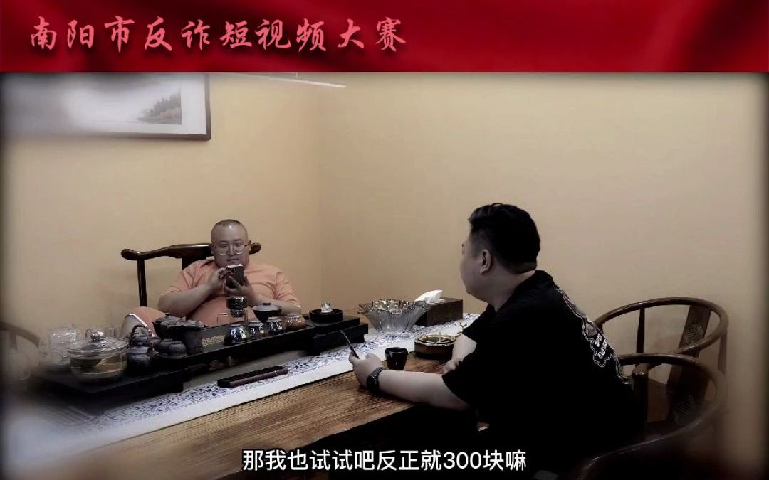 [图]#南阳市反诈短视频大赛 ｜《防范诈骗很简单 拒绝诱惑心不贪》（参赛单位：社旗县公安局） #全民反诈在行动 #刑侦利剑守护平安