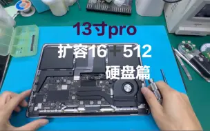 Download Video: 19款13寸MacBookPro A2159扩容升级之硬盘扩容512G