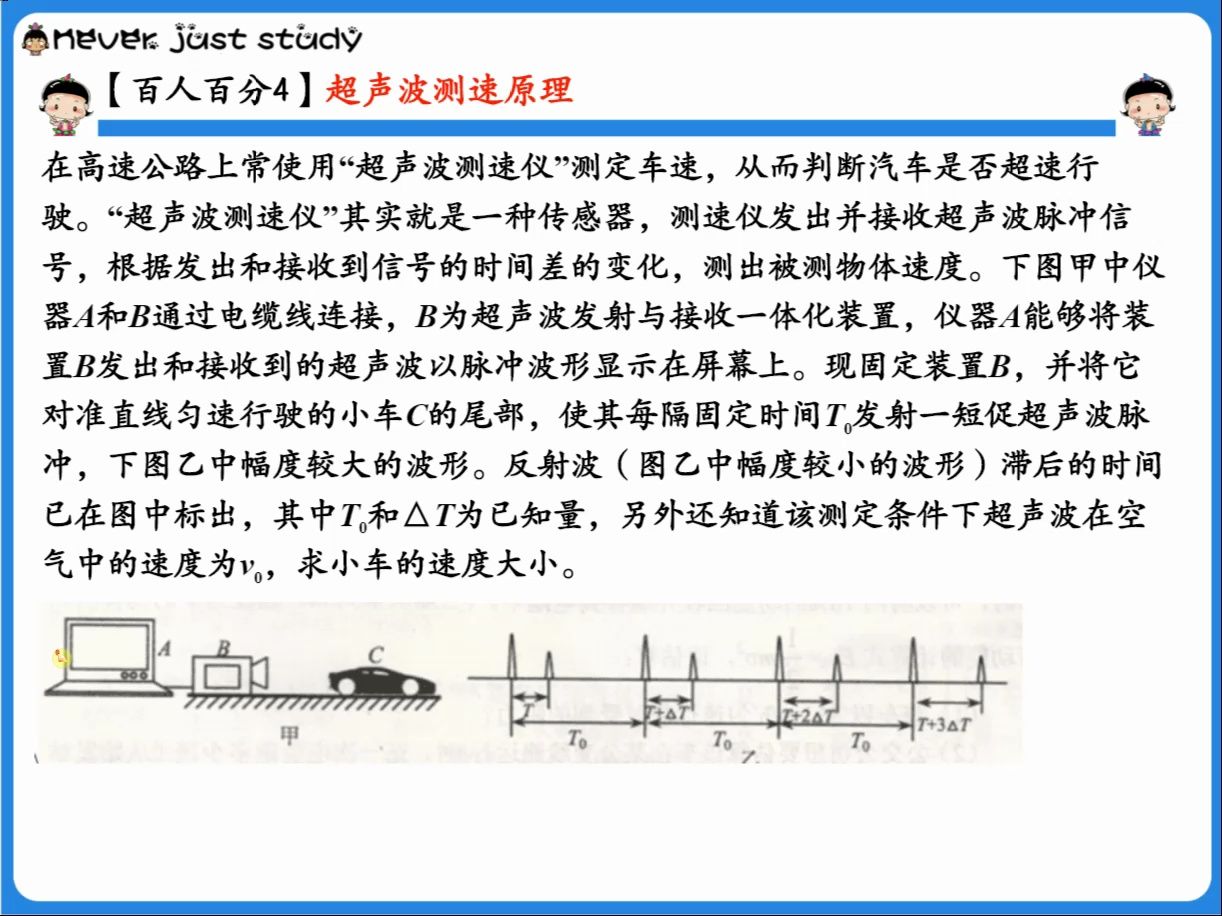 超声波测速原理