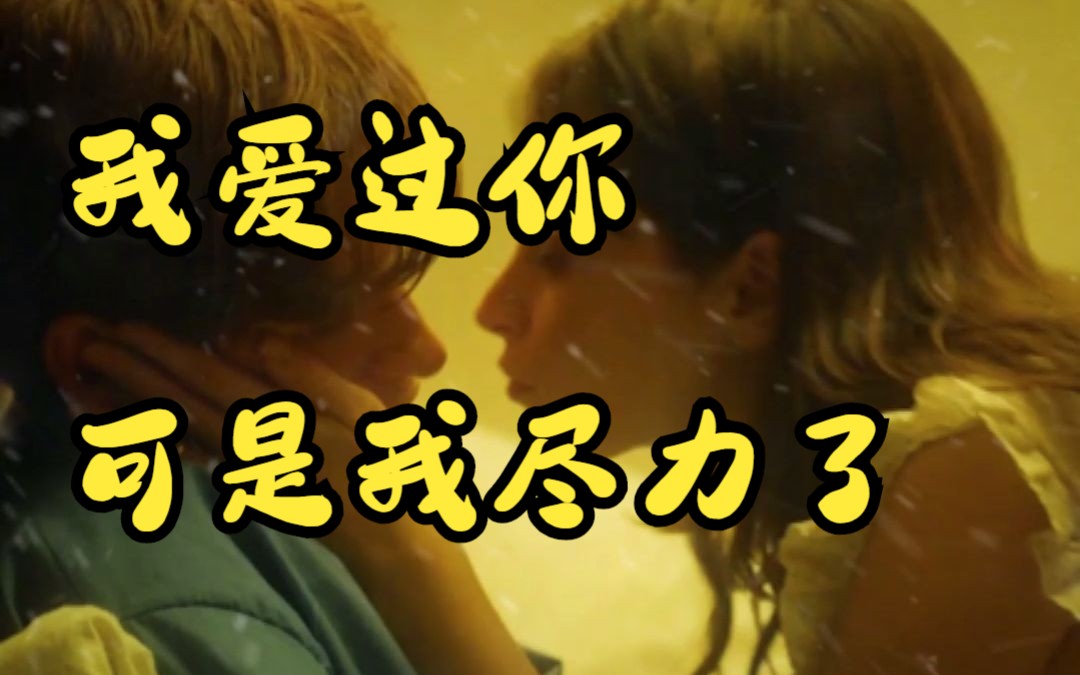 我爱过你可是我尽力了#宝藏歌曲#每日分享歌曲#年度热门歌曲