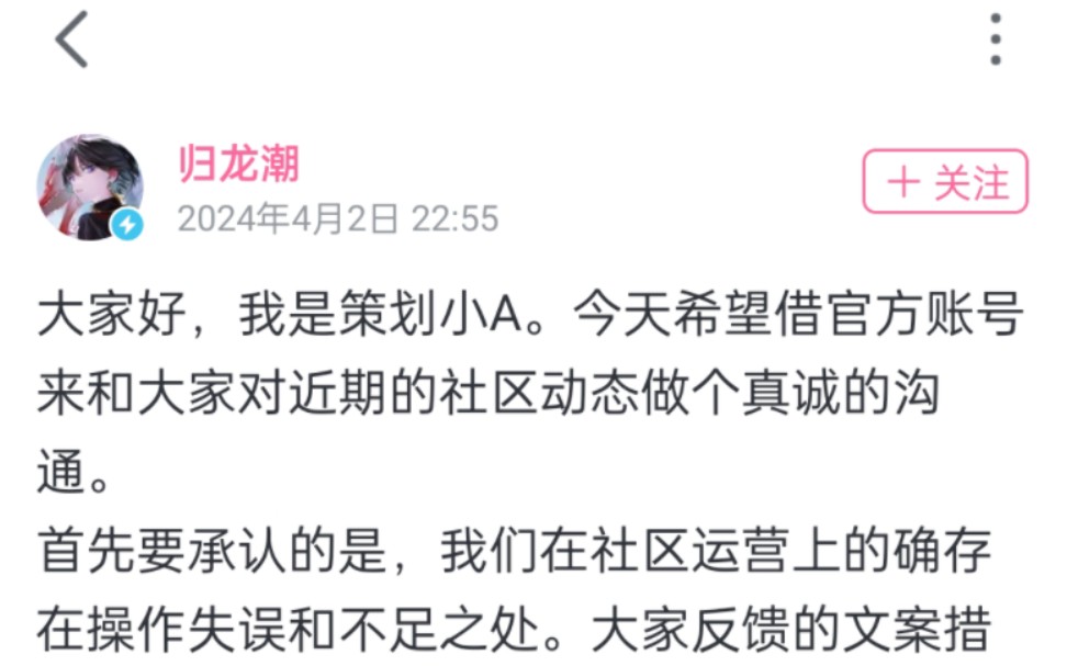 【归龙潮】龟笼巢 向阿宅道歉.表示 会处罚微博拉偏架的运营 并且优化相关文案, 然而,评论区并不相信手游情报