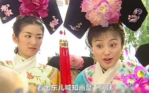 Download Video: 东儿对知画的称呼：就暴露了她是妻是妾身份！一目了然