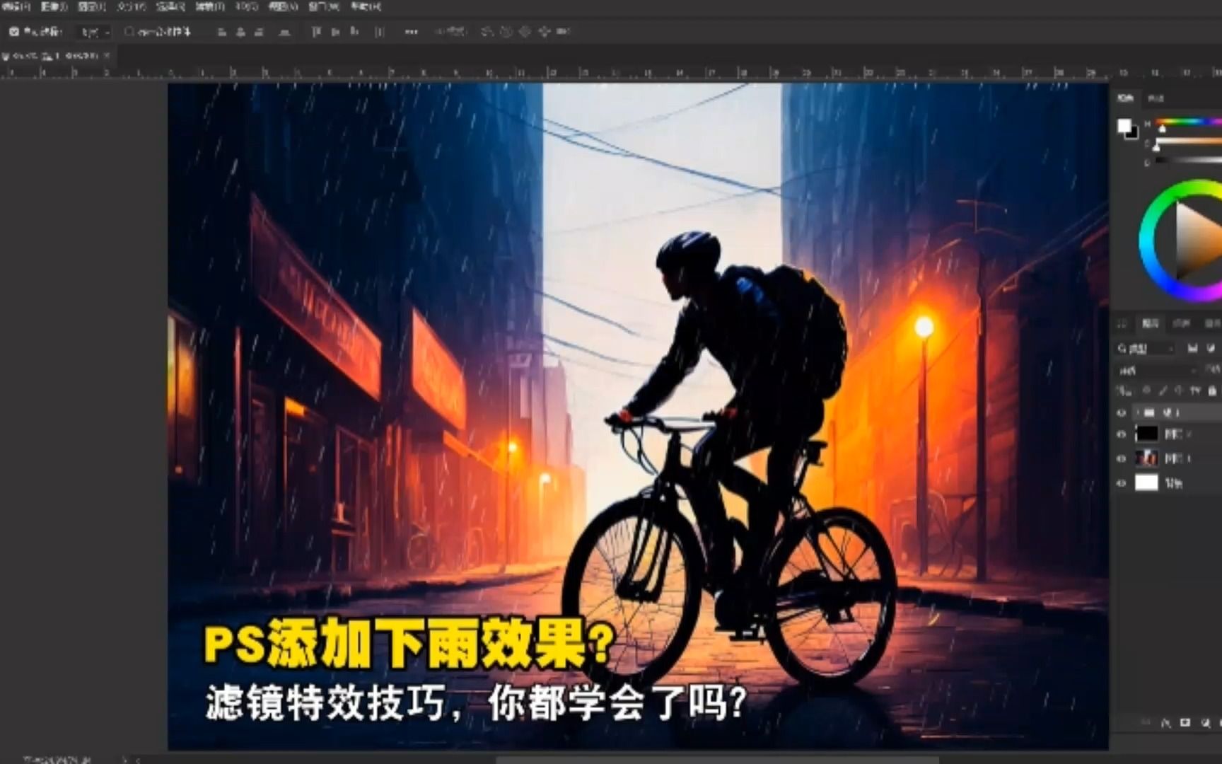 【PS教程】制作图片添加下雨效果?滤镜特效技巧,你都学会了吗?哔哩哔哩bilibili