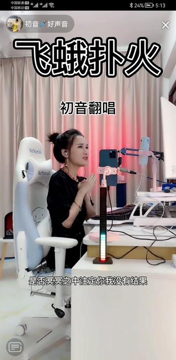 初音好声音92真人真唱#翻唱歌曲#飞蛾扑火