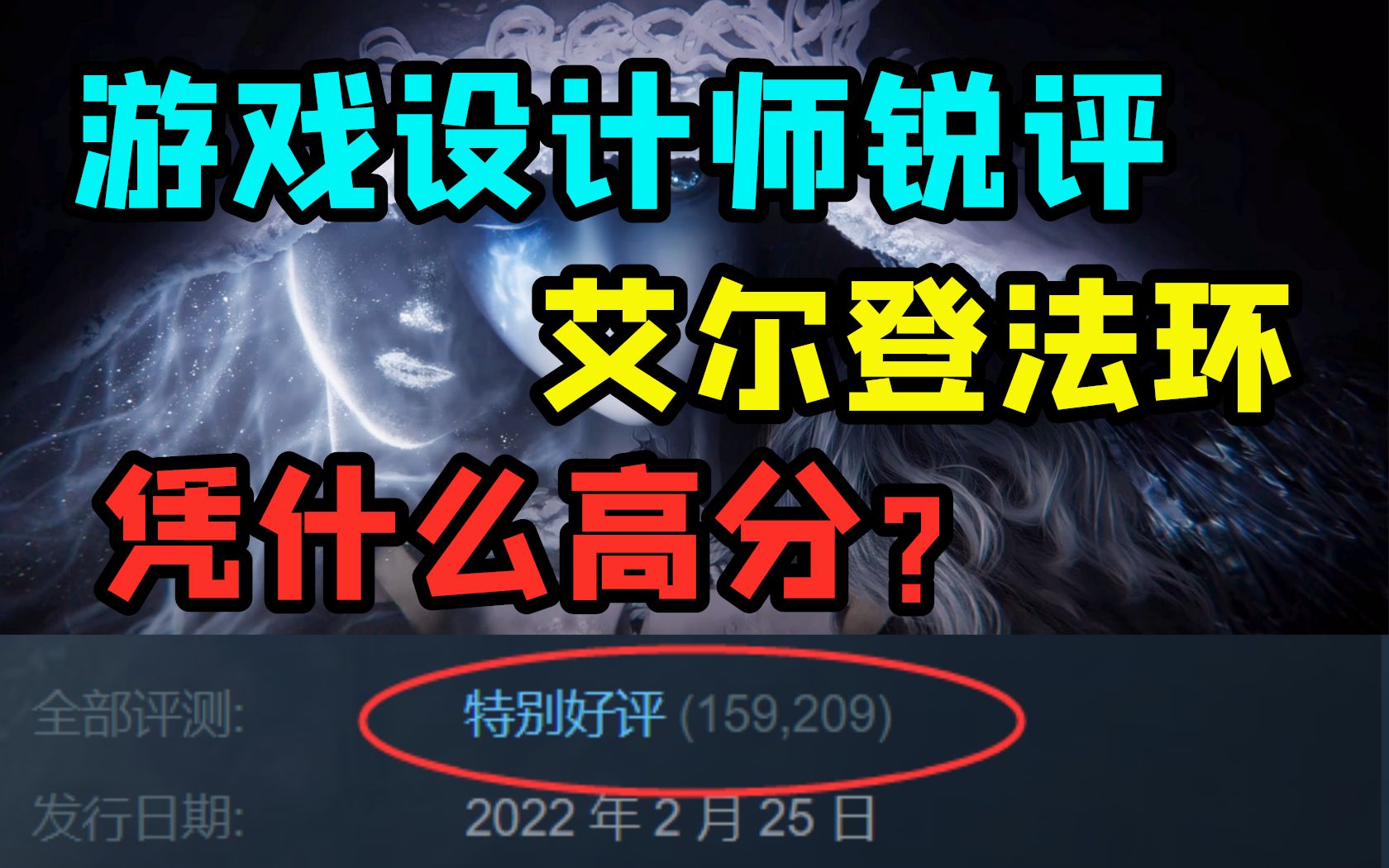 【steam每日资讯】《艾尔登法环》凭什么高分?这不公平!育碧Ux与《地平线:西之绝境》高级任务设计师锐评|Steam喜加一V社好评如潮新作《光圈科技...