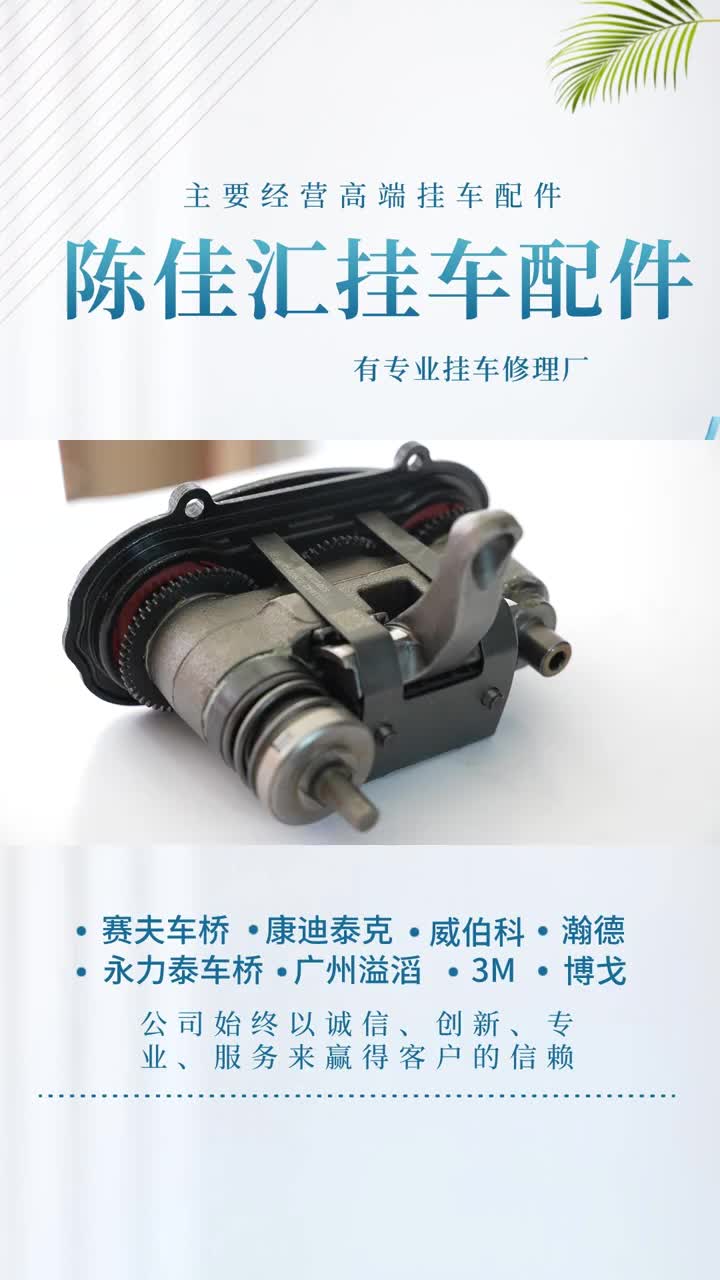 牡丹江挂车配件价格 #辽宁挂车配件经销商 #通化挂车配件经销商 #四平