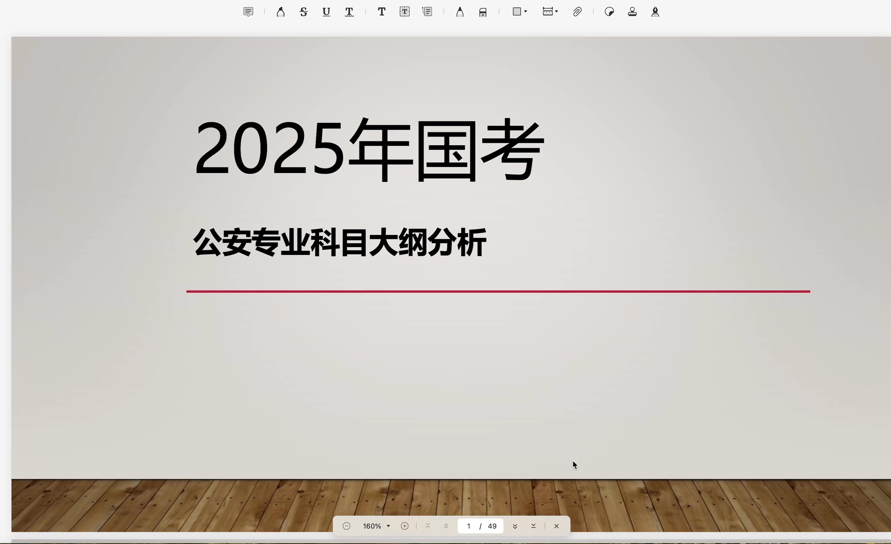 2025年国考公安专业科目大纲分析哔哩哔哩bilibili