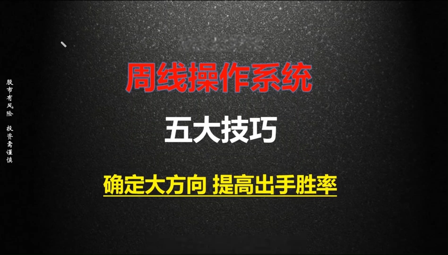 一位投资高手含泪悟出“周线”买入五大秘技,一旦掌握,一招抄在底部哔哩哔哩bilibili