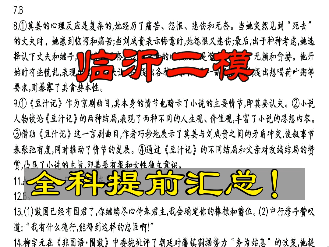 英语已发!临沂二模暨山东省临沂市普通高中学业水平等级考试模拟试题汇总哔哩哔哩bilibili