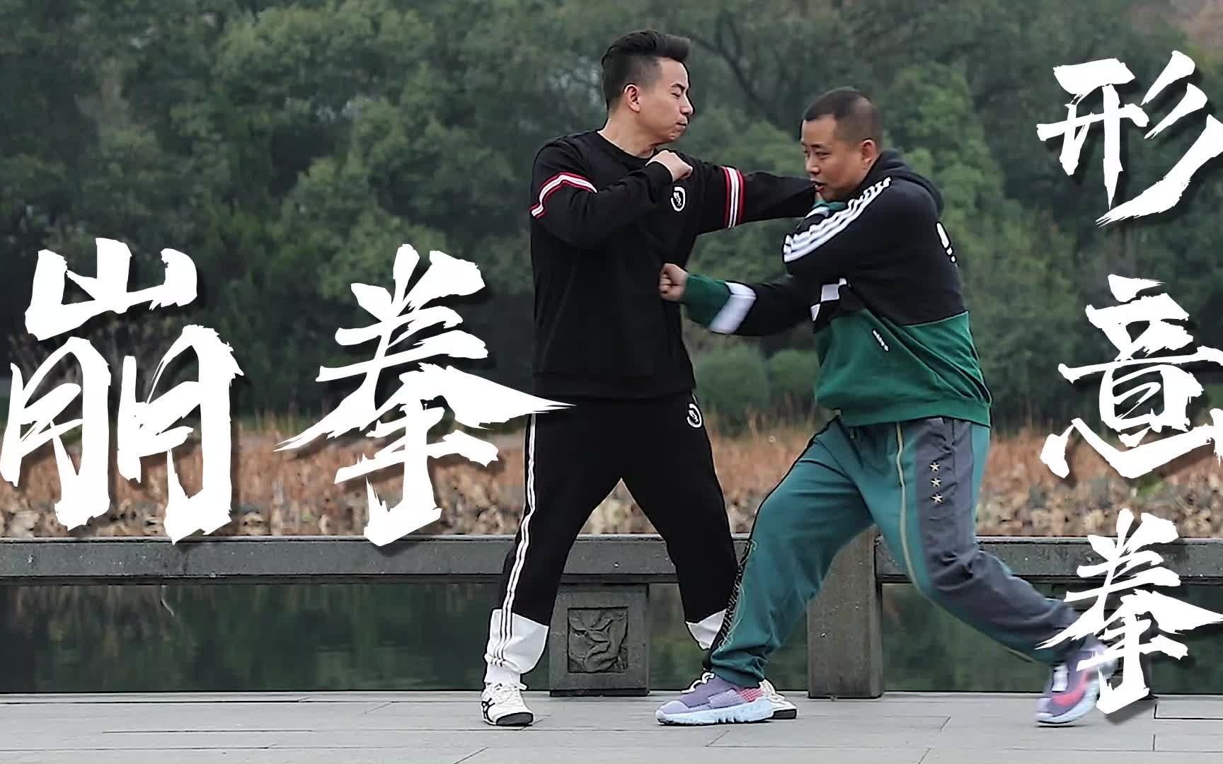 半步崩拳打天下形意拳最常用的技巧就是这一招实战中威力十足