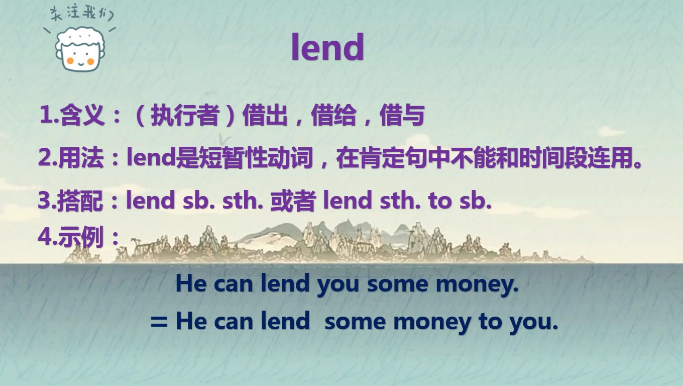 lend , borrow和keep的区别哔哩哔哩bilibili