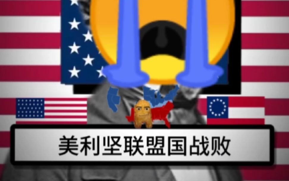 美国南北战争(美国内战)哔哩哔哩bilibili