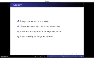 Download Video: 【应用物理与数学研究所-谌稳固】通过先验信息重建信号和图像