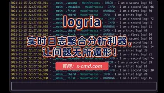 📥 Logria - 实时日志聚合分析利器，让问题无所遁形！