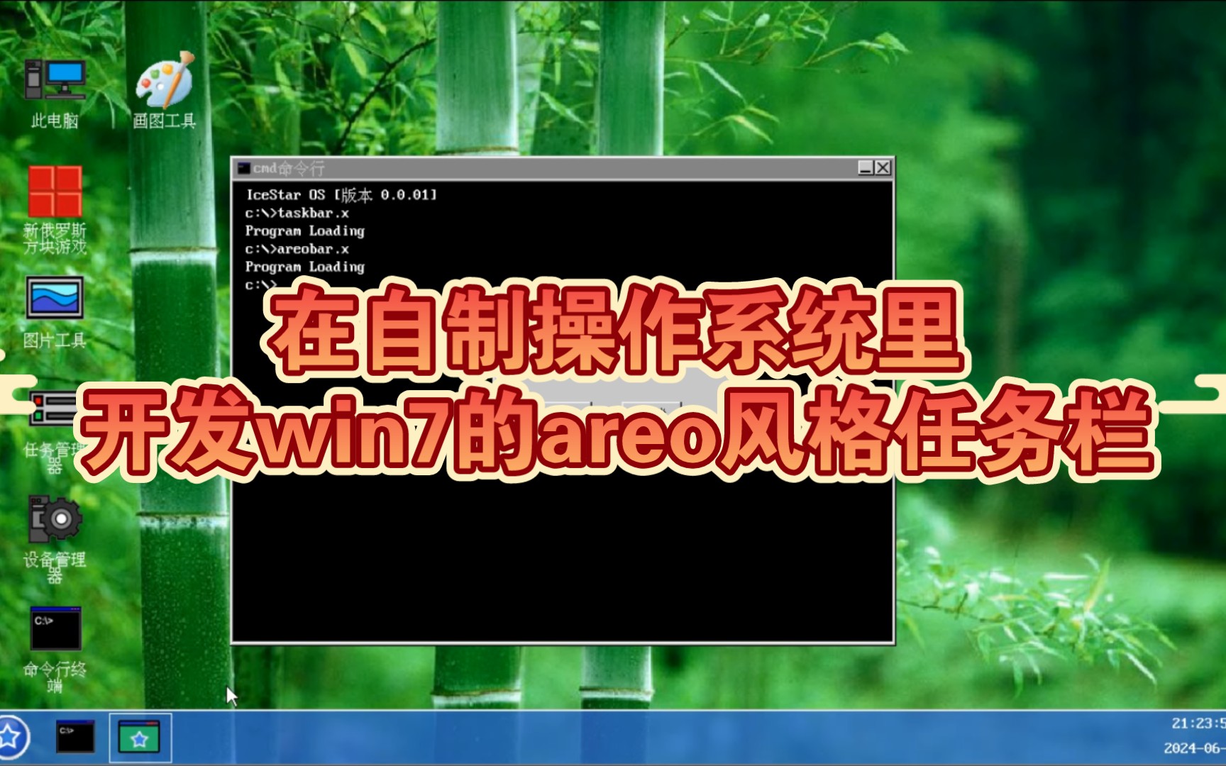 在自制操作系统里开发win7的areo风格任务栏哔哩哔哩bilibili