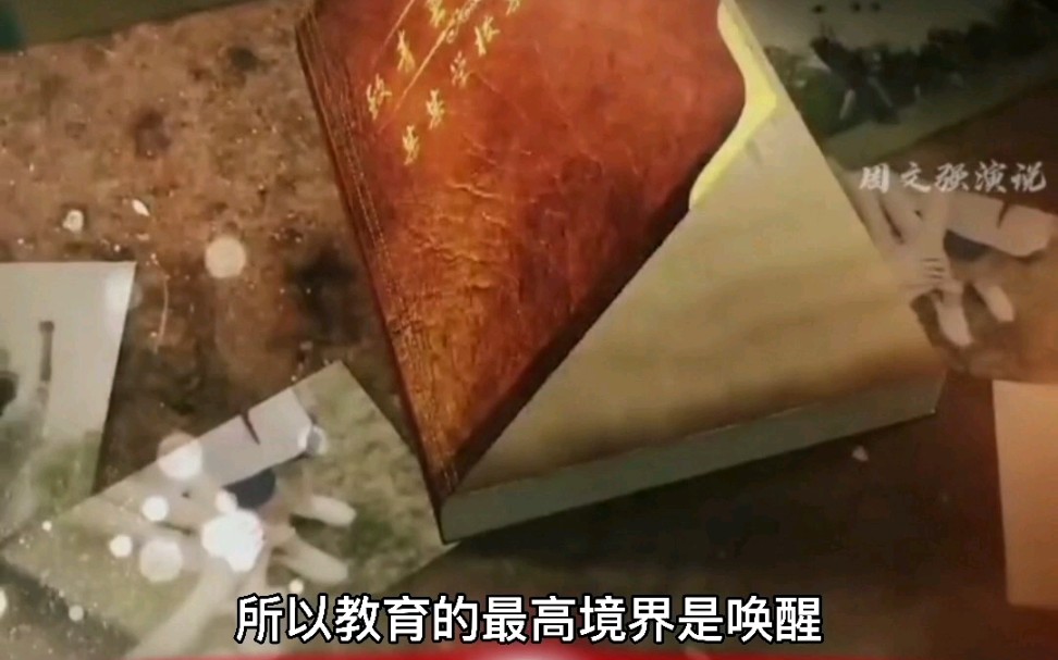 [图]周文强：教育的最高境界是唤醒。