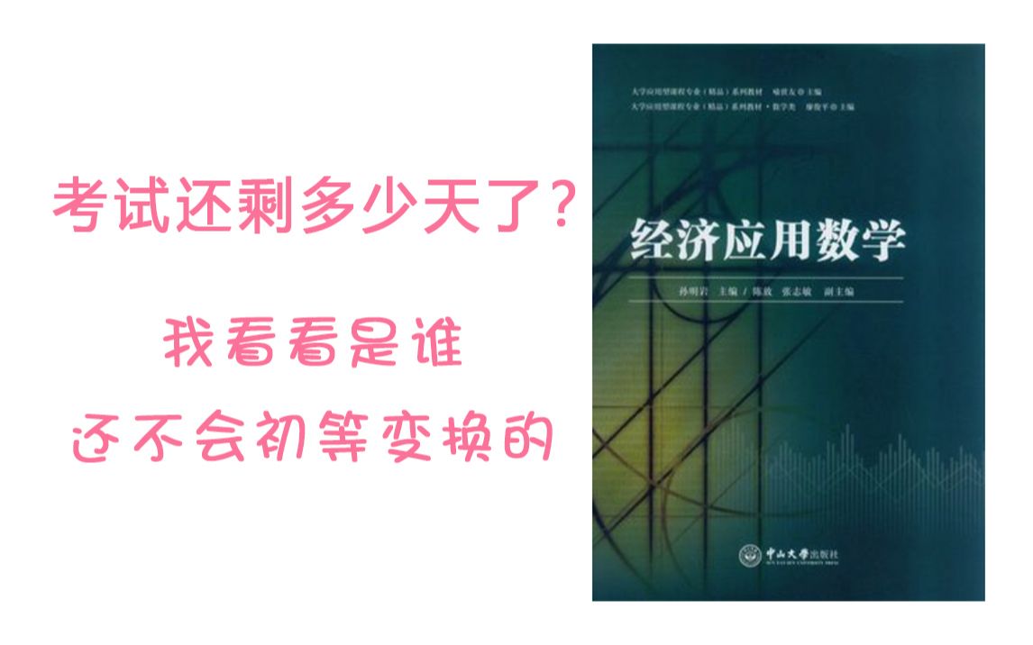 【南苑高数期末】浅谈行列式和矩阵的初等变换顺序哔哩哔哩bilibili