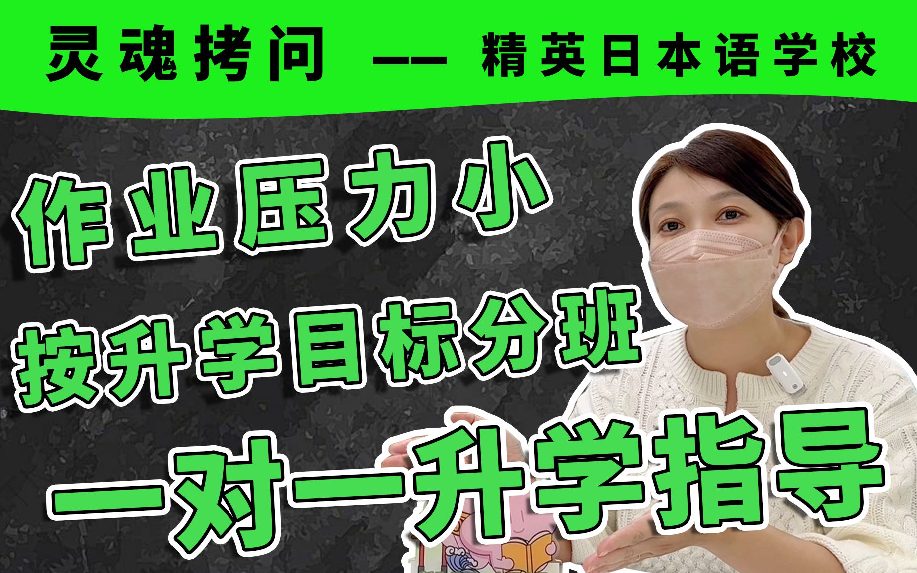 【精英日本语学校】2022老师采访!回答留学生最关心的N个问题!| 日本留学 | 语言学校哔哩哔哩bilibili