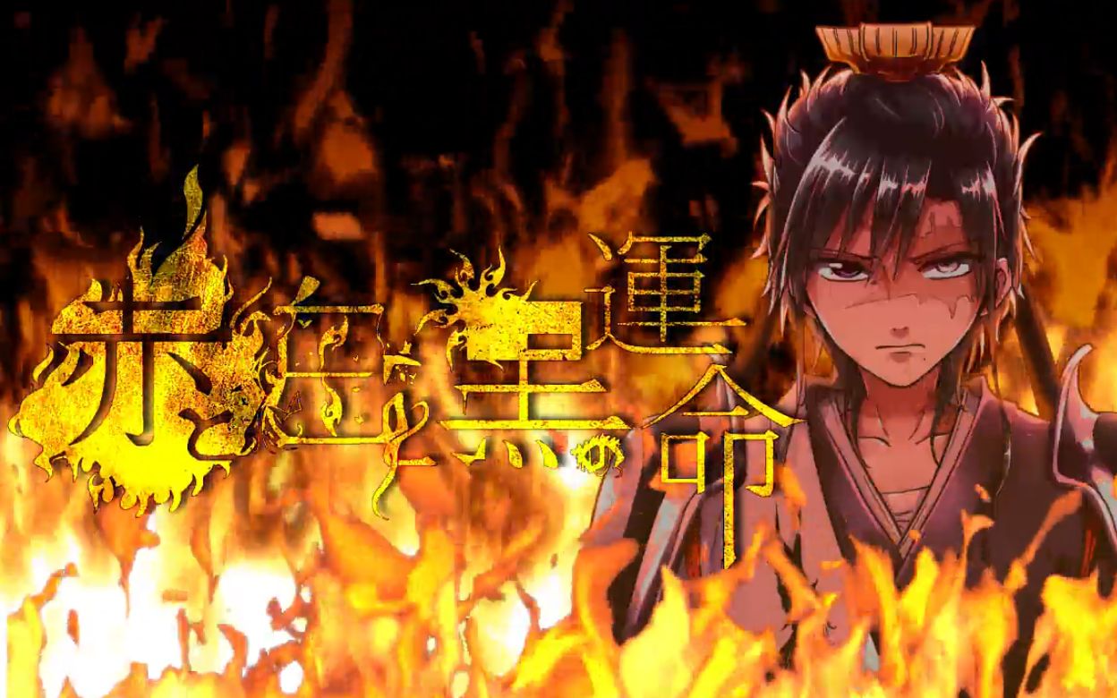 魔笛magi白龙微剧透转载赤と白と黒の运命ak姉くまyama替歌