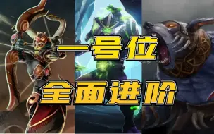 Download Video: 【老王dota2】500名carry玩家的上分之道，一号位全面进阶！