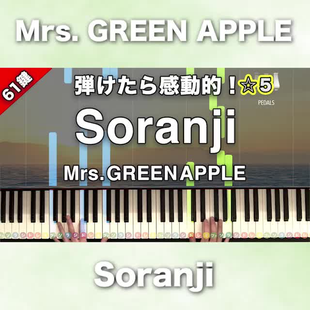 [图]这次应要求Mrs。把GREEN APPLE “Soranji” 做成了中级布置!一边带着原曲一样的表情一边动态地演奏吧!