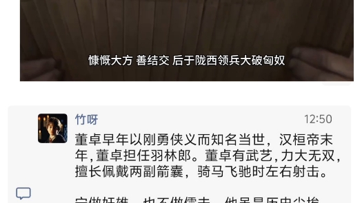 董卓早年以刚勇侠义而知名当世,汉桓帝末年,董卓担任羽林郎.董卓有武艺,力大无双,擅长佩戴两副箭囊,骑马飞驰时左右射击.哔哩哔哩bilibili