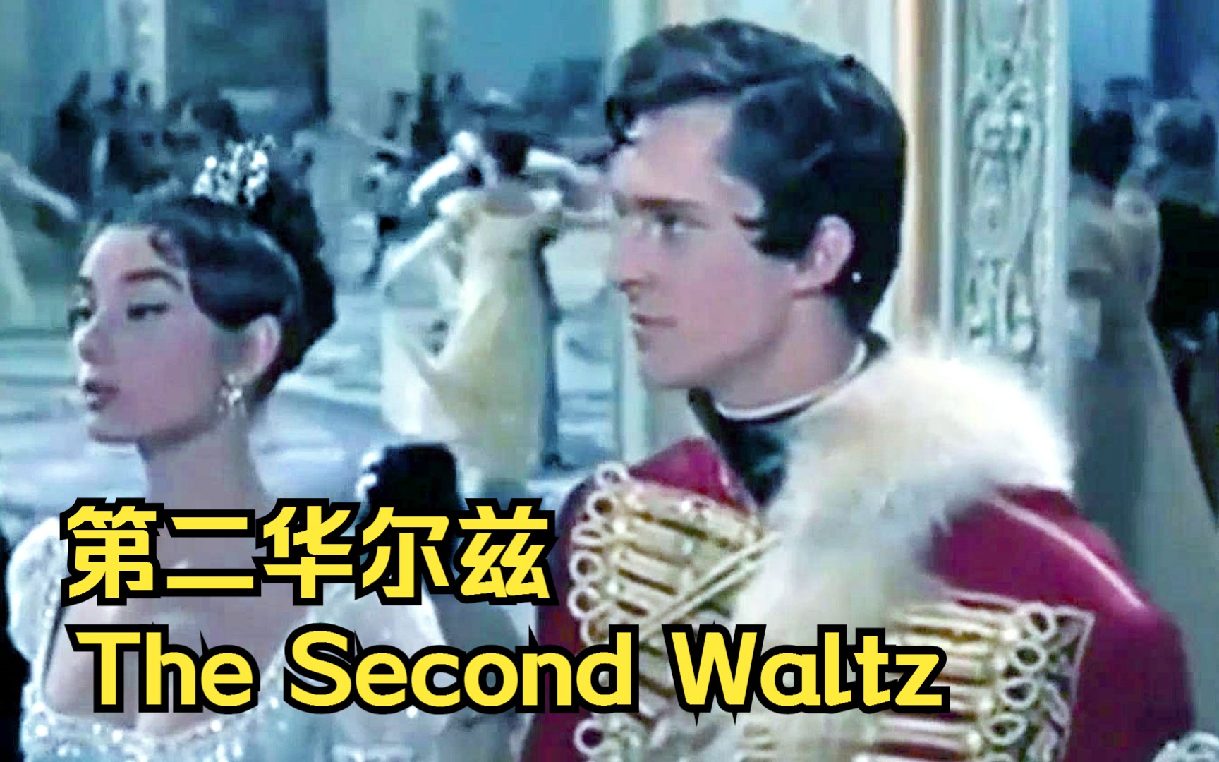 [图]【詹姆斯·拉斯特】第二华尔兹（The Second Waltz）