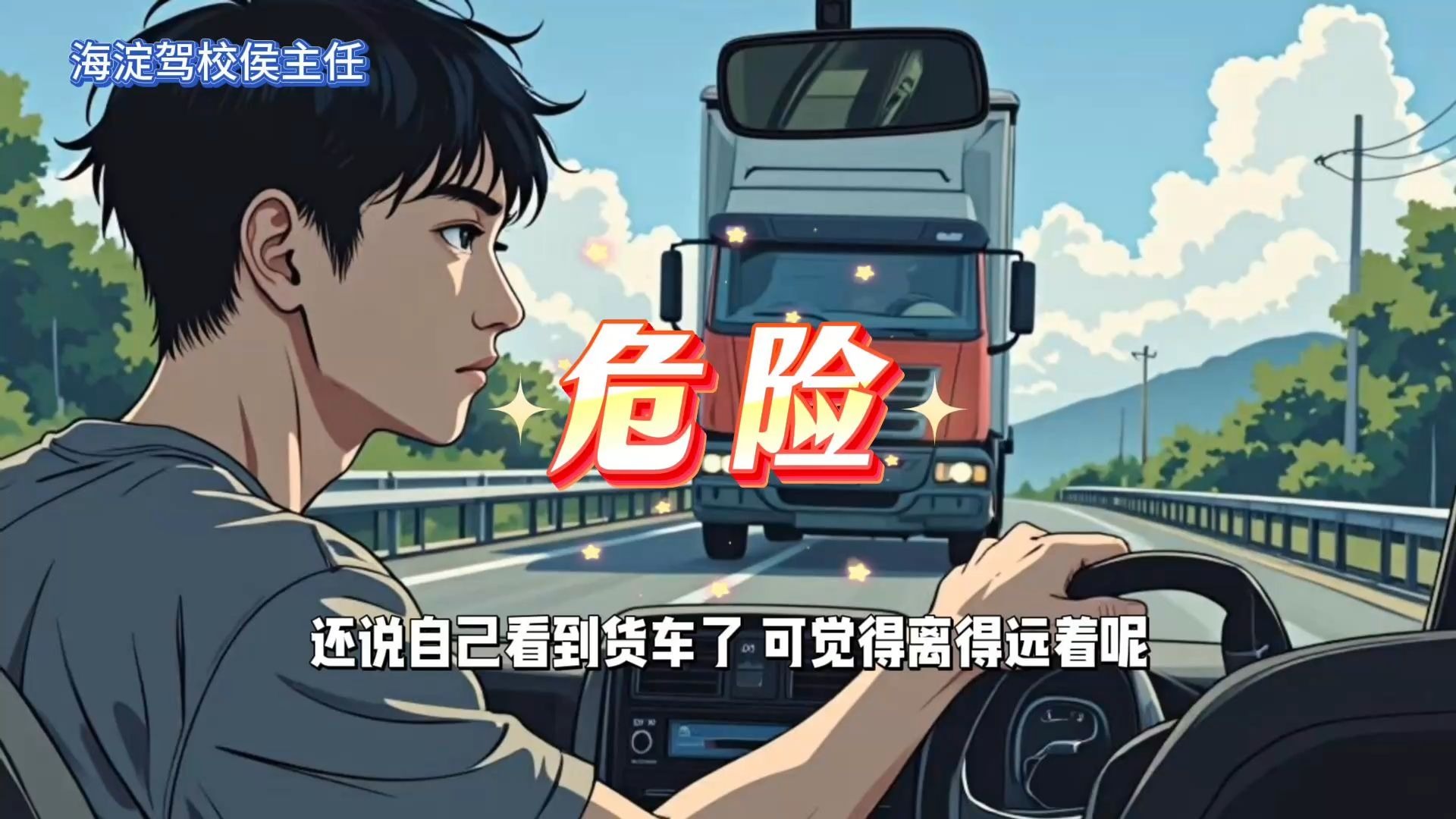小客车任性变道，大货车刹出“青烟”！