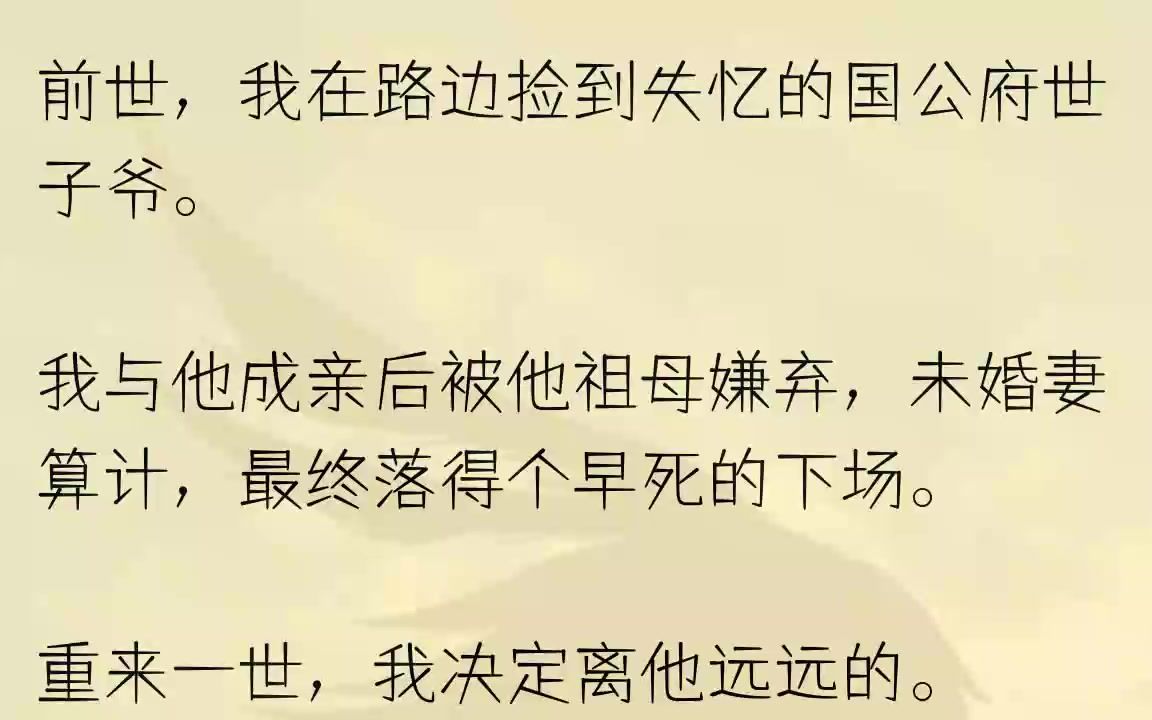 (全文完结版)死后重生,我决定离那个叫季白的男人远远的.我叫苏绾绾,是禹州杏花村一名普通的农家女.十六岁那年,我在河边捡了个失忆的少...哔...