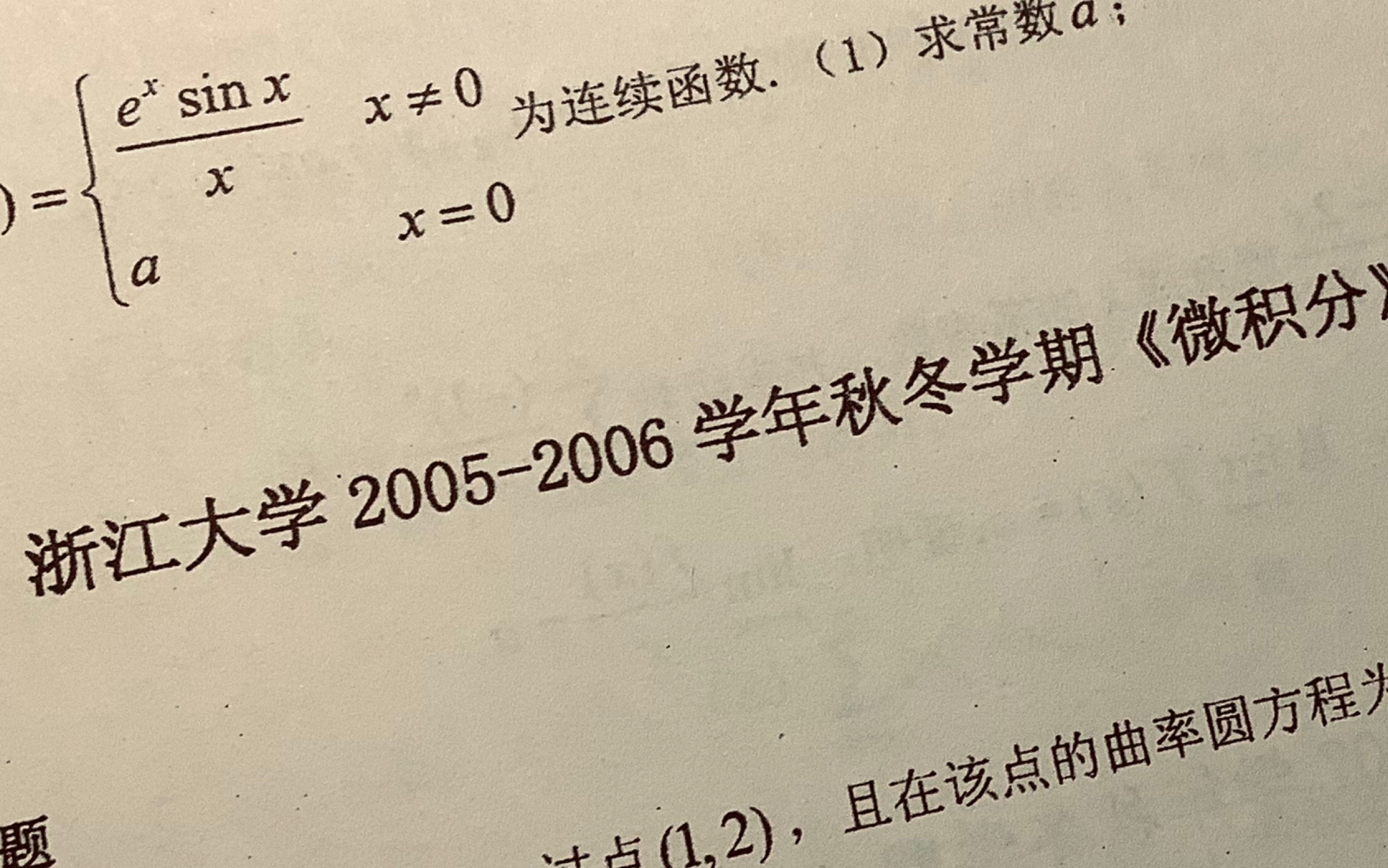 大一微积分期末复习向之第三期套卷讲解哔哩哔哩bilibili