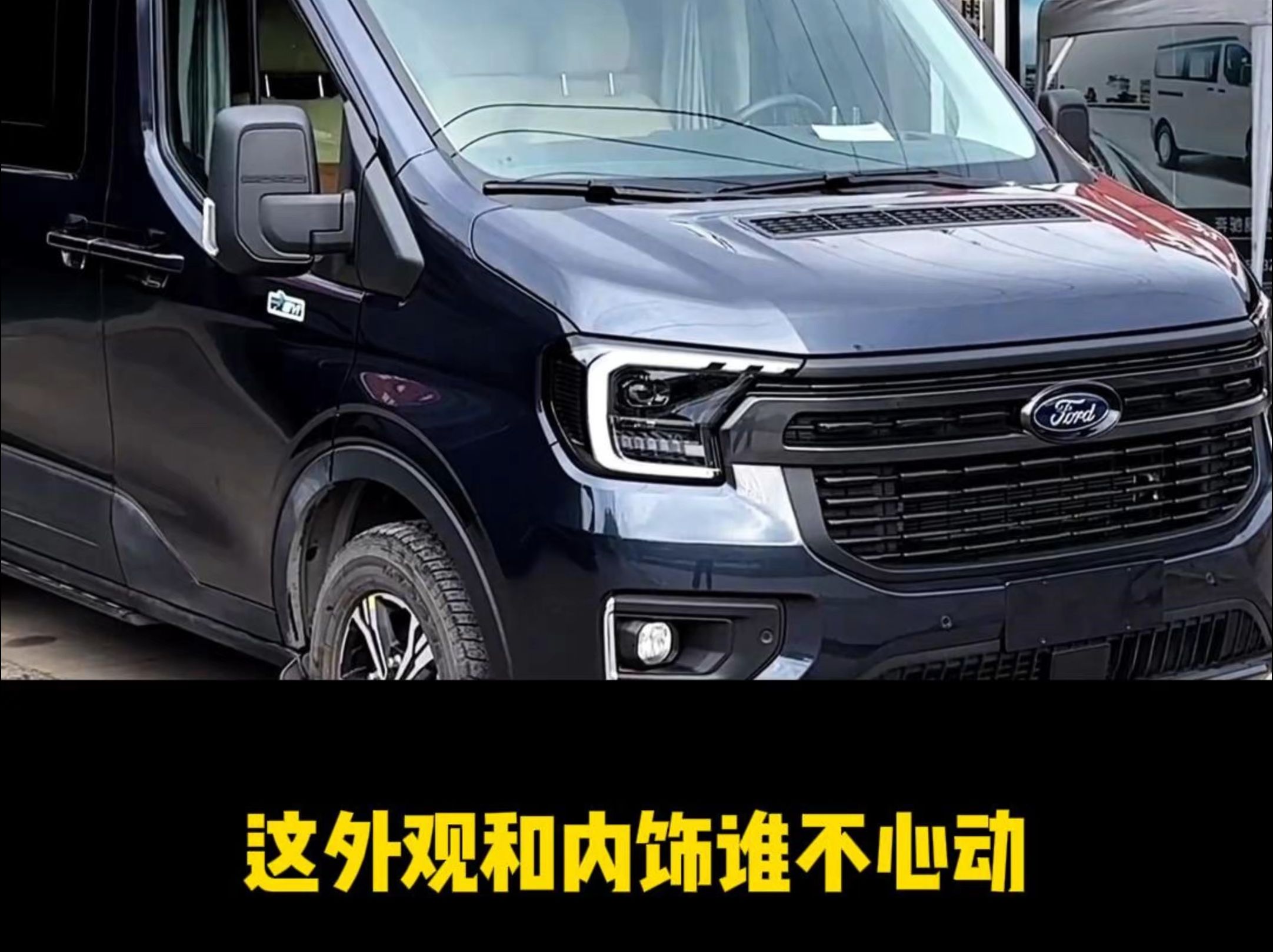 闯哥改装的全顺,外观加内饰,谁不心动!