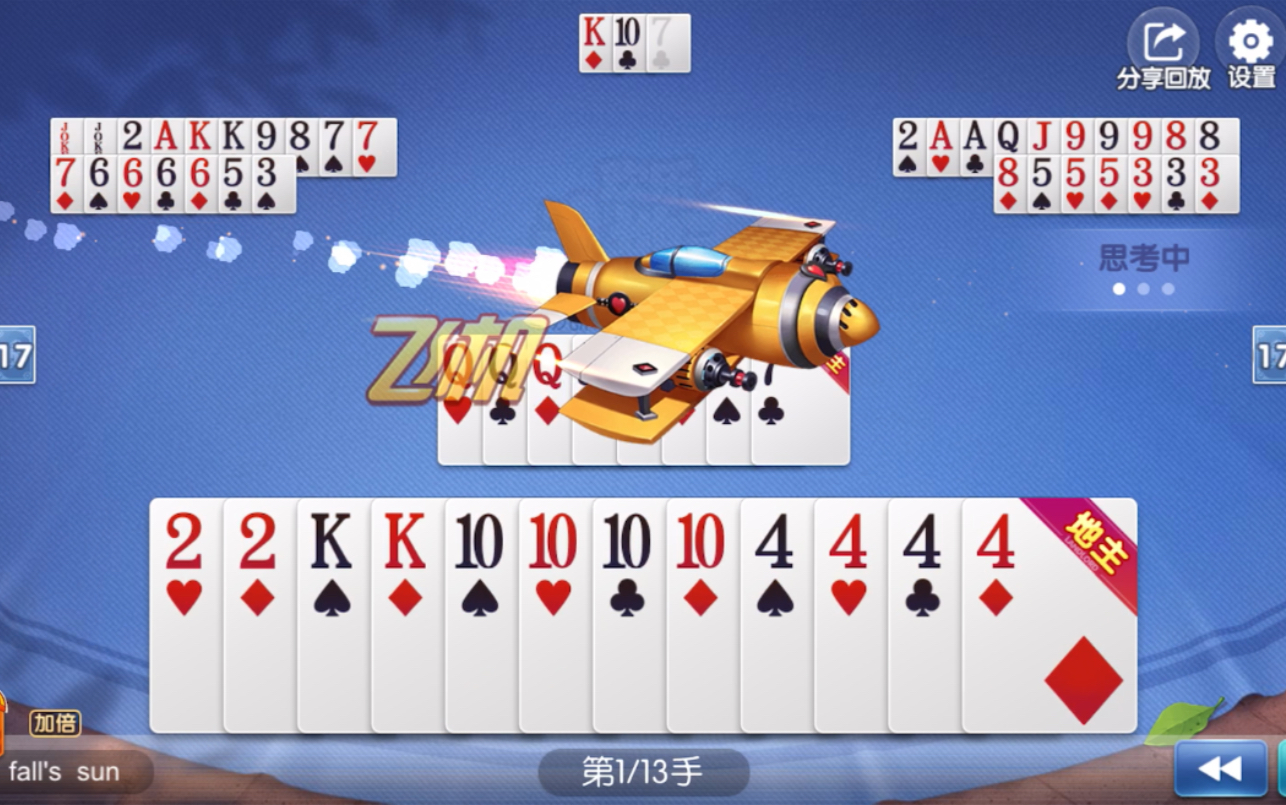 欢乐斗地主 飞机是个好东西