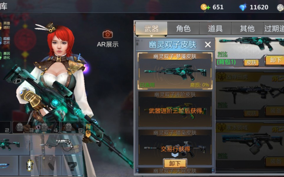 生死狙击手游幽灵双子皮肤0磨损