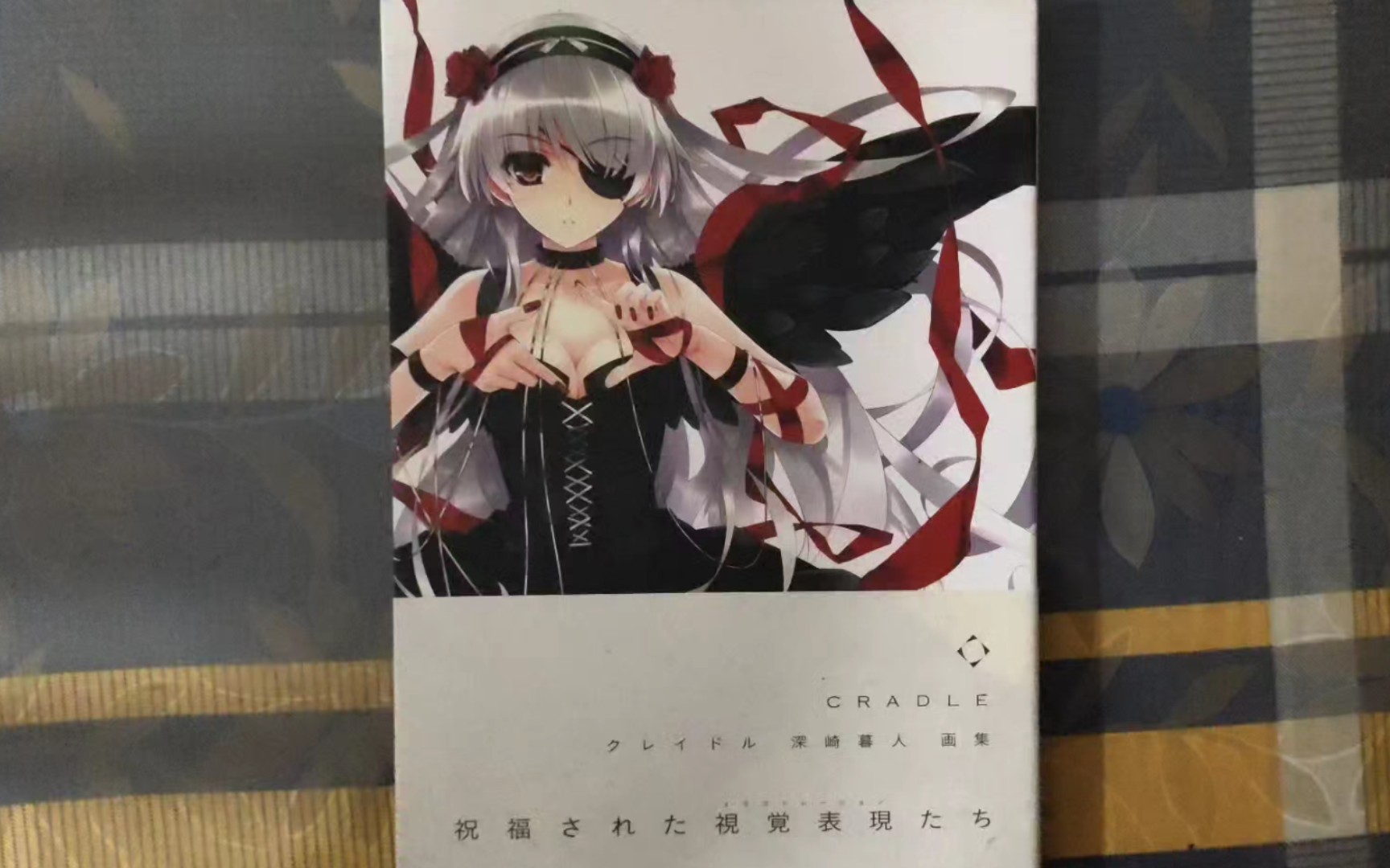 深崎暮人画集 cradle 路人女主的养成方法的插画师