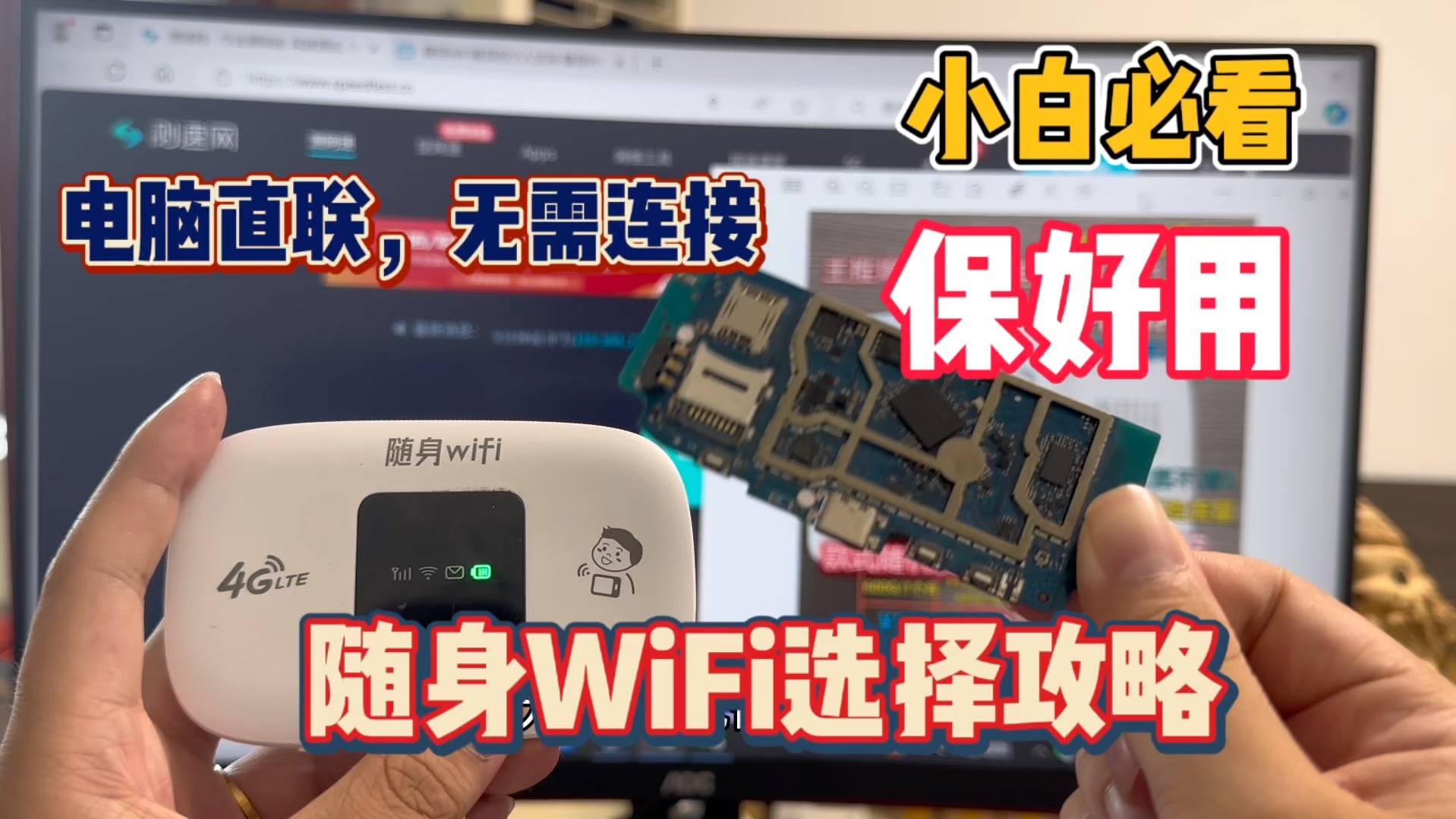 随身WiFi到底怎么选?保好用推荐选购指南!游戏日常视频轻松拿捏!哔哩哔哩bilibili