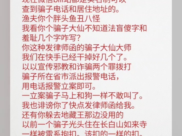 [图]渔夫胖头鱼我也诽谤你了你咋不发律师信给我了？你这种小骗子我们在快手已经干掉好几个了。