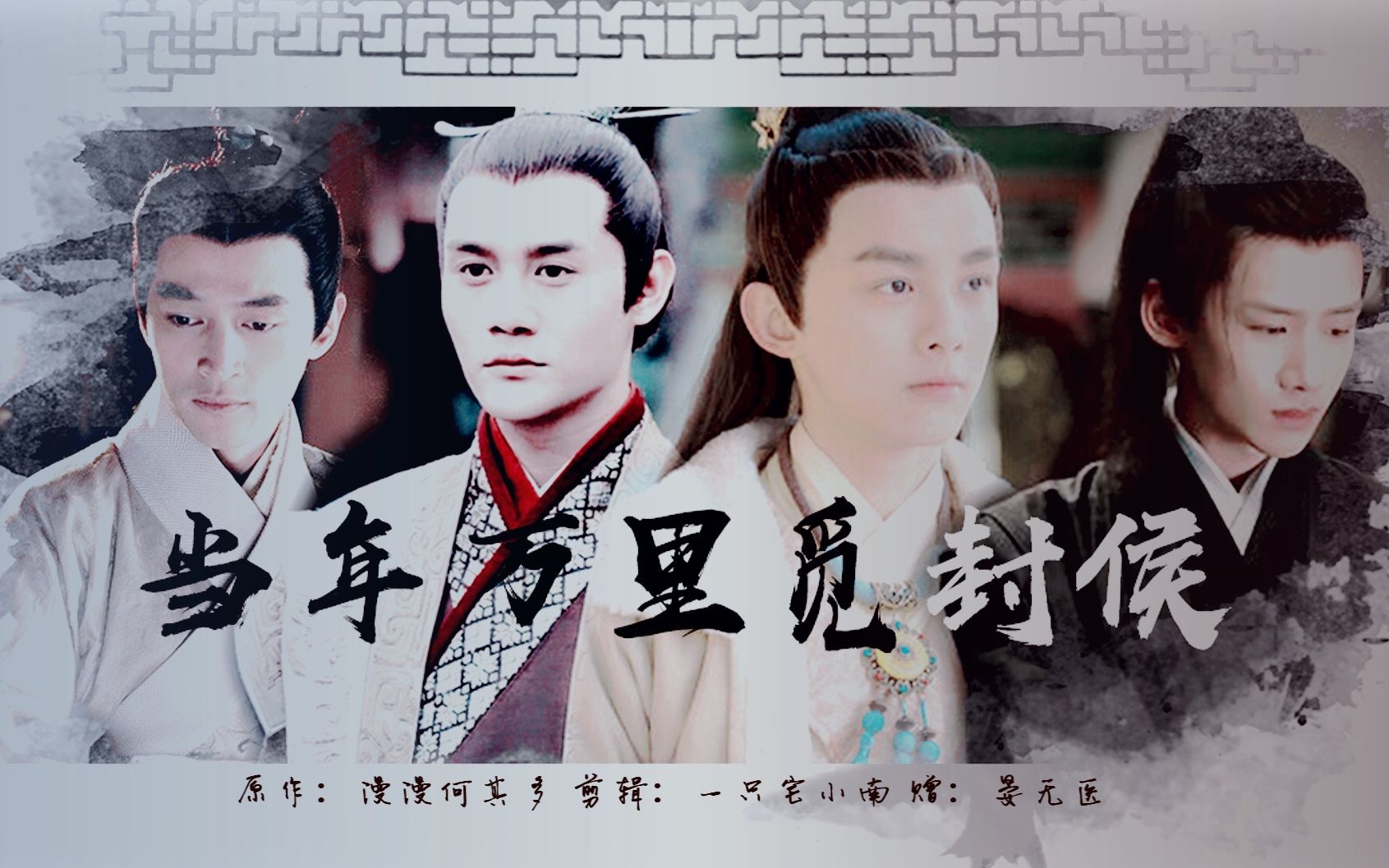 漫漫何其多原著当年万里觅封侯剧情向剪辑讲一个夸父追日的故事